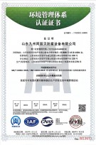 環(huán)境管理體系認(rèn)證證書